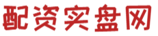 实盘配资财经网_在线实盘配资指南_实盘配资专业网